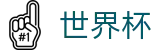 手机买球赛_网上买球赛哪个福利多更靠谱